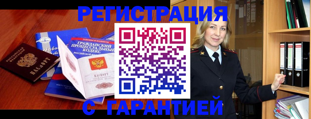 прописка гарантия в Полевском