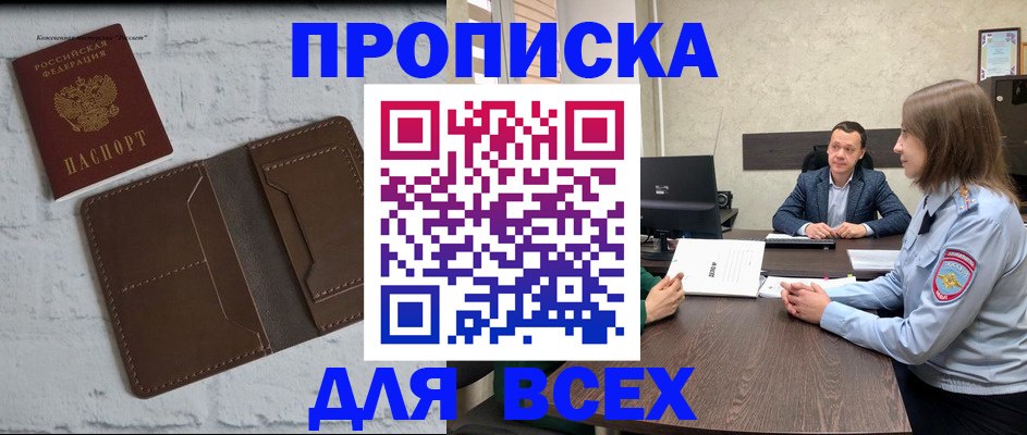 прописка законно в Полевском